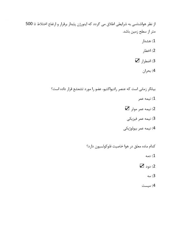 سوالات اختصاصی استخدامی بهداشت محیط