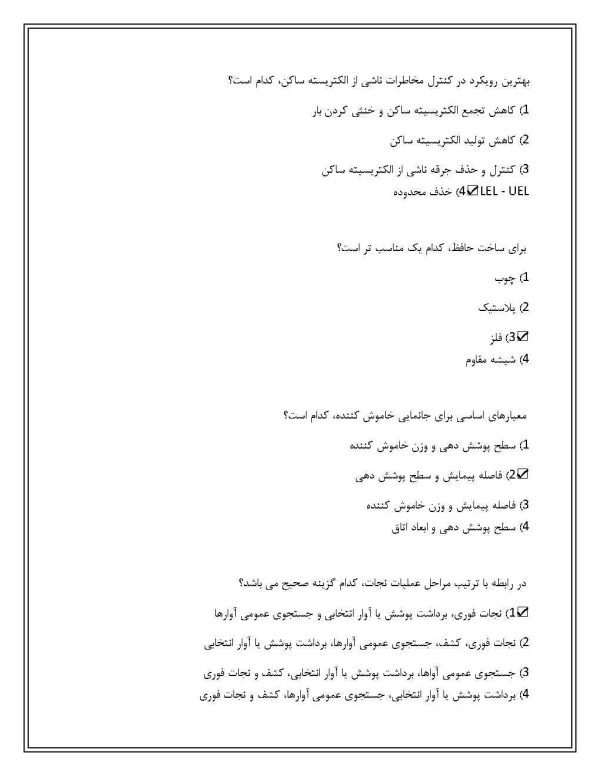 سوالات ازمون استخدامی برق