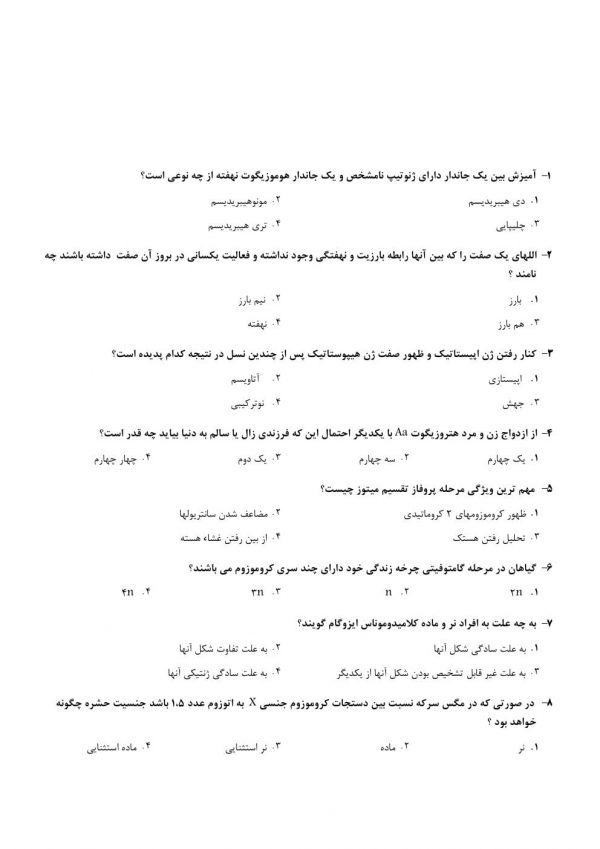 رایگان سوالات استخدامی آموزگار استثنایی 1404【اصل منابع تخصصی】 - Image 2