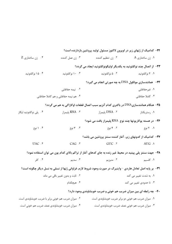 رایگان سوالات استخدامی آموزگار استثنایی 1404【اصل منابع تخصصی】 - Image 6