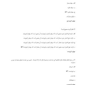 سوالات استخدامی بازار پول و سرمایه