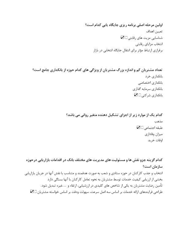 سوالات استخدامی بازاریابی بانکی