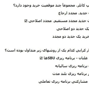 سوالات استخدامی بازاریابی و فروش بخش خصوصی