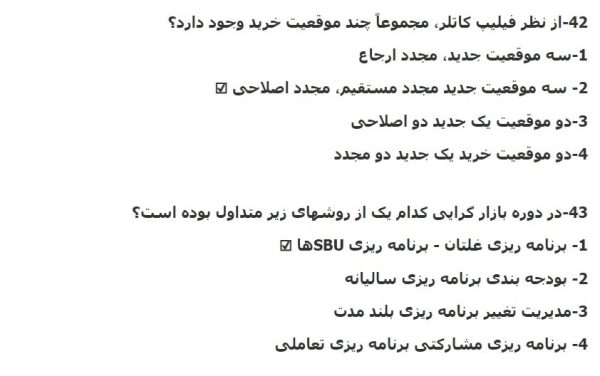 سوالات استخدامی بازاریابی و فروش بخش خصوصی