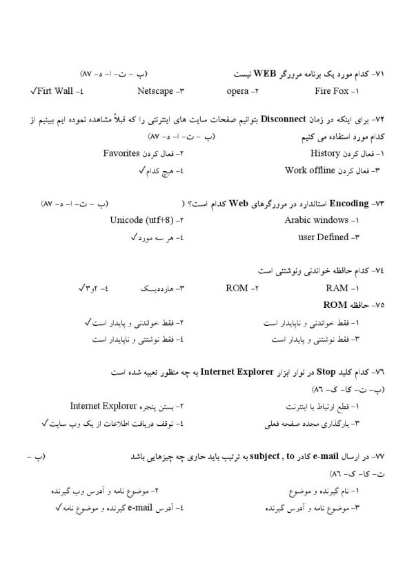 سوالات استخدامی بانک رفاه