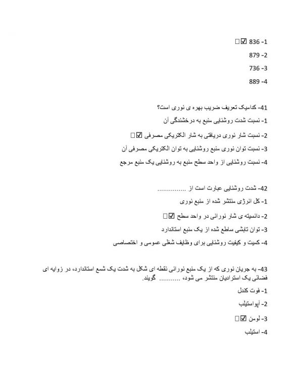 سوالات استخدامی بهداشت حرفه ای وزارت بهداشت
