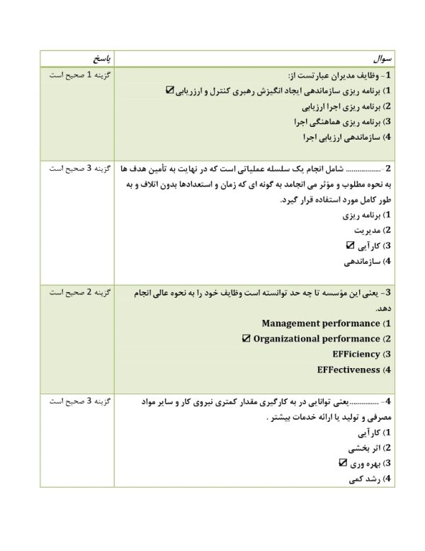 سوالات استخدامی بهداشت عمومی