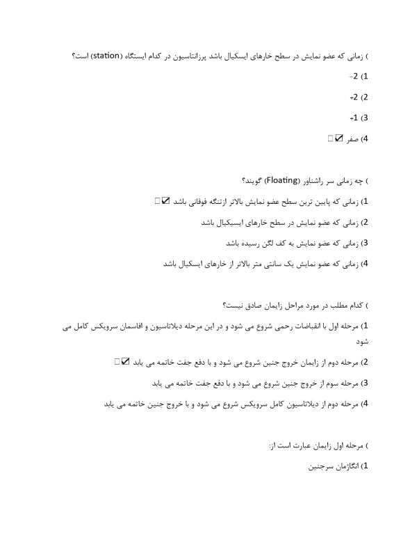 سوالات استخدامی بهداشت مادران و نوزادان pdf