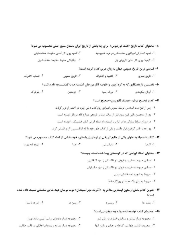سوالات استخدامی تخصصی دبیر تاریخ آموزش و پرورش