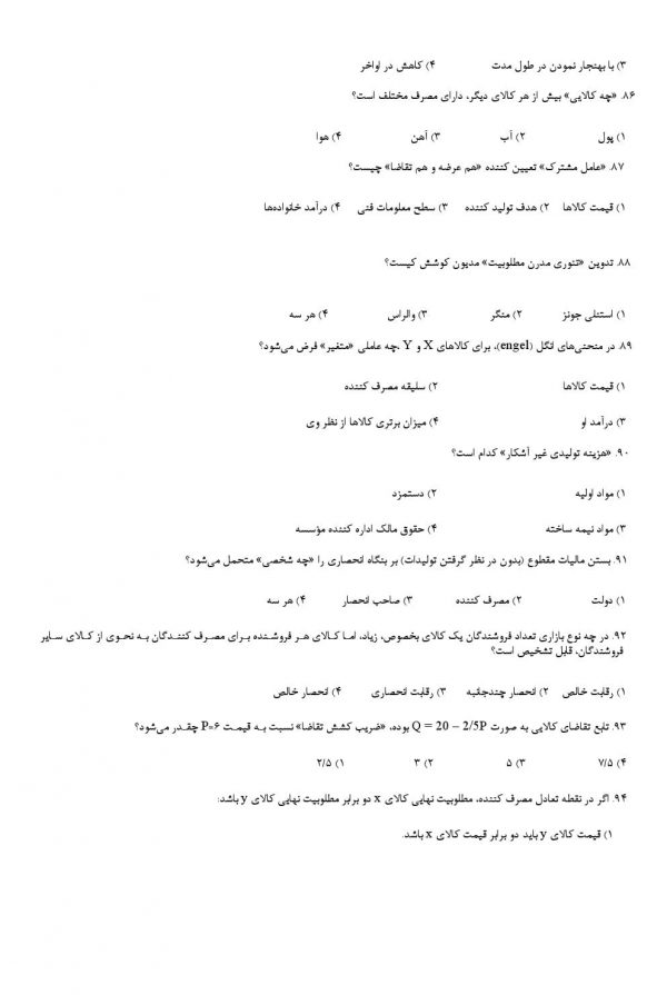سوالات استخدامی دبیر اقتصاد آموزش و پرورش رایگان