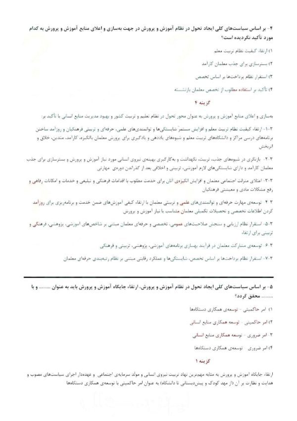 سوالات استخدامی دبیر حرفه و فن