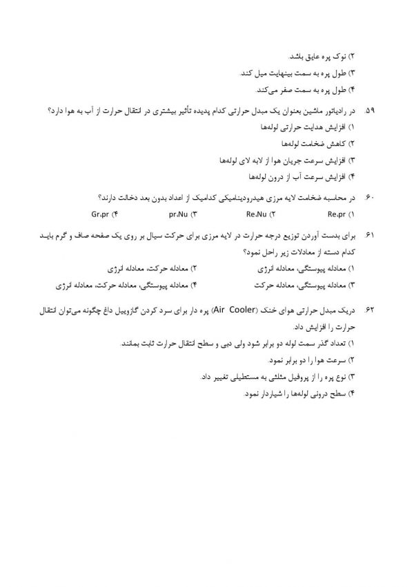 سوالات استخدامی دبیر فیزیک آموزش و پرورش