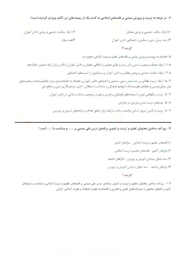 سوالات استخدامی دبیر کار و فناوری