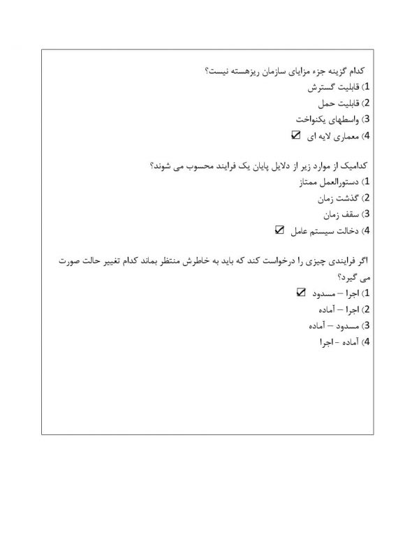سوالات استخدامی شرکت های خصوصی ودانش بنیان