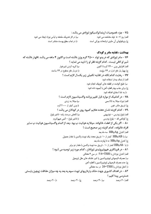 سوالات استخدامی مامایی وزارت بهداشت