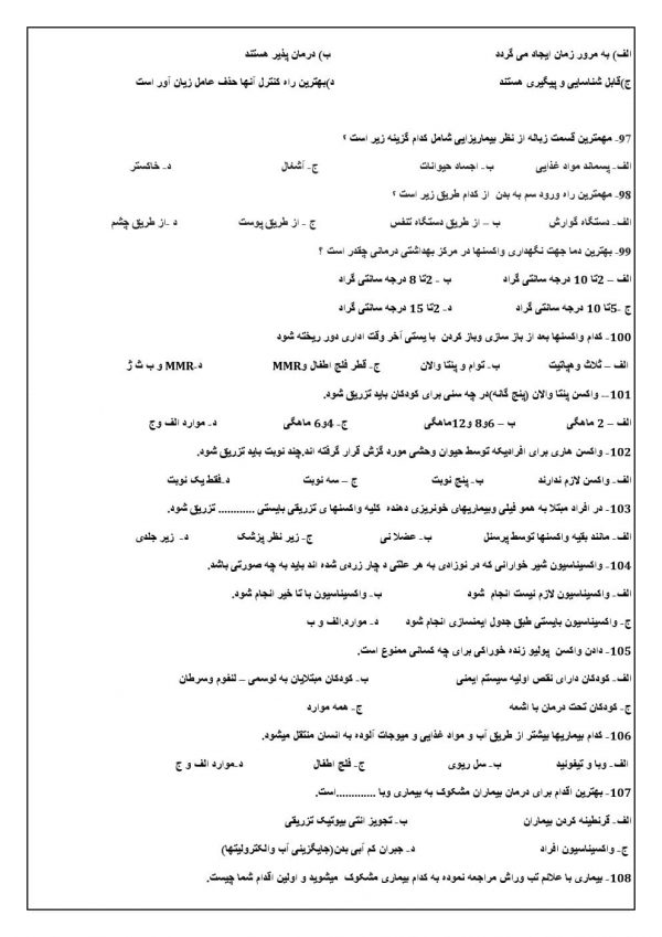 سوالات استخدامی مراقبین سلامت