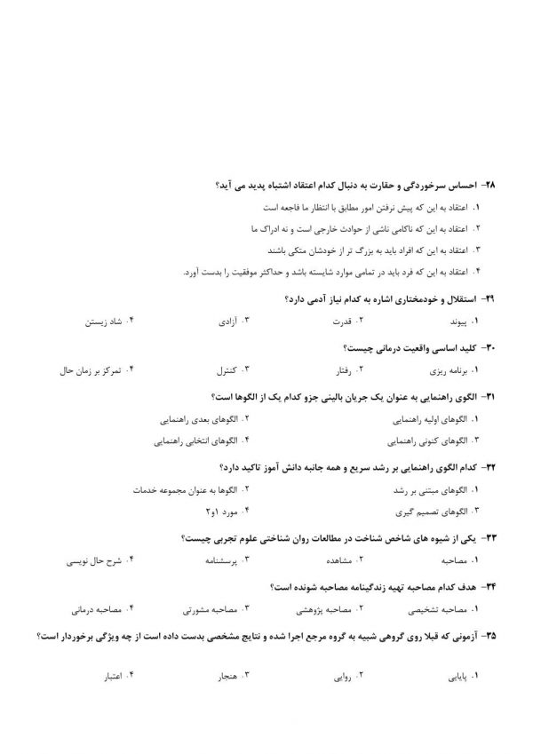 سوالات استخدامی مشاور واحد آموزشی 1404【اصل سوالات】 - Image 5