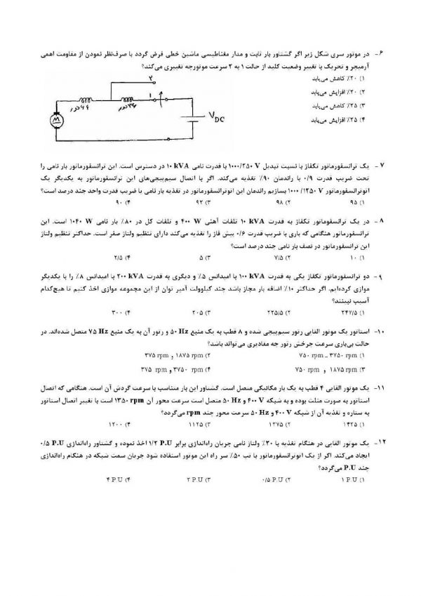 سوالات استخدامی مهندسی برق وزارت بهداشت با جواب