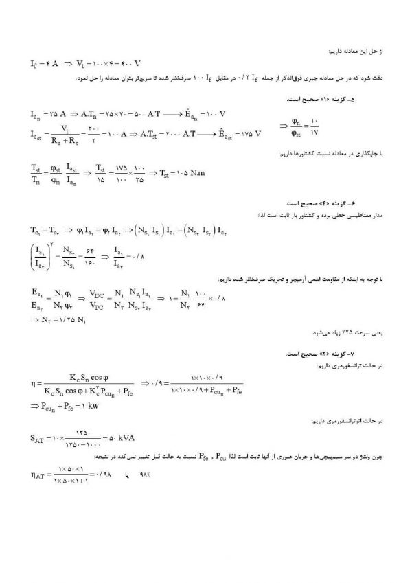 سوالات استخدامی مهندسی برق وزارت بهداشت جدید
