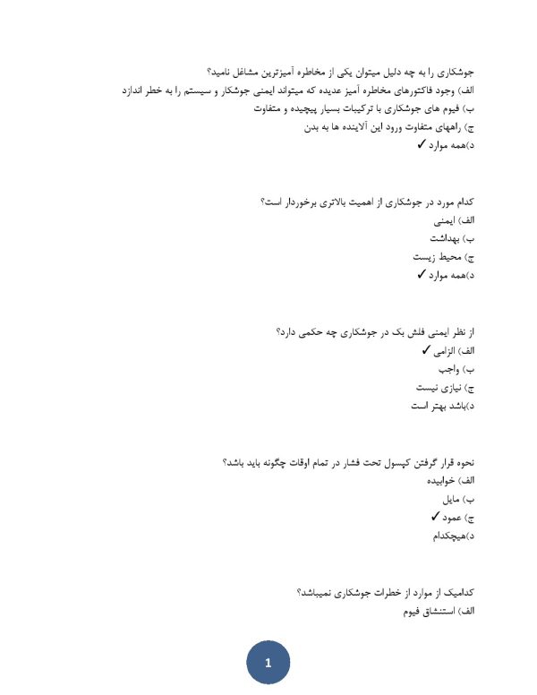 سوالات افسر hse