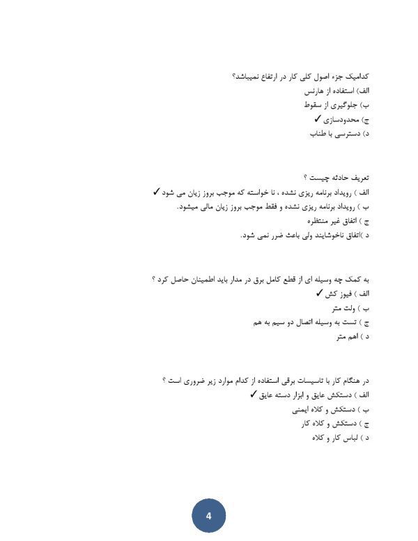 سوالات افسر hse ایمنی و بهداشت