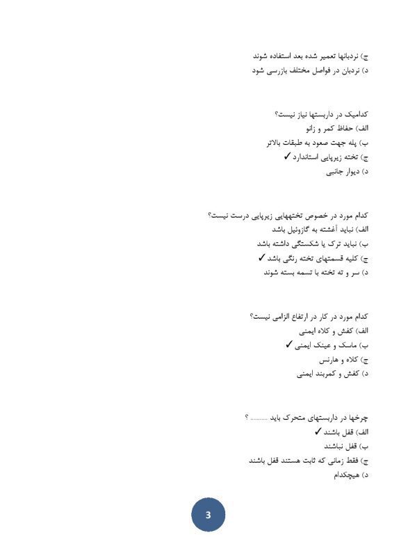 سوالات افسر hse با جواب