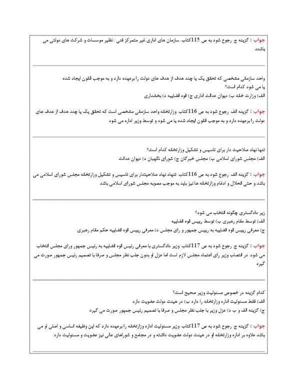 سوالات امتحانی حقوق اداری 1