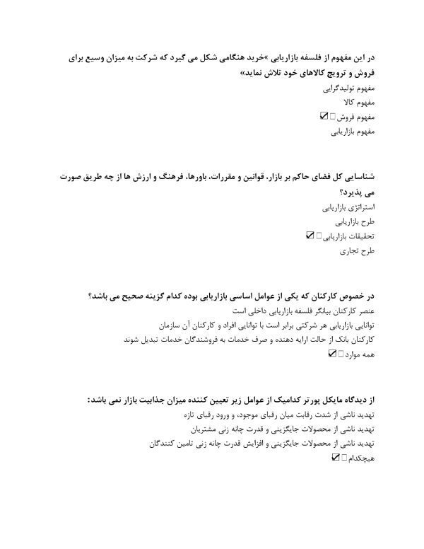 سوالات بازاریابی بانکی
