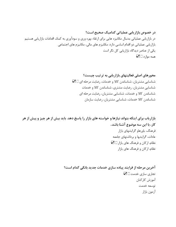سوالات بازاریابی بانکی با جواب