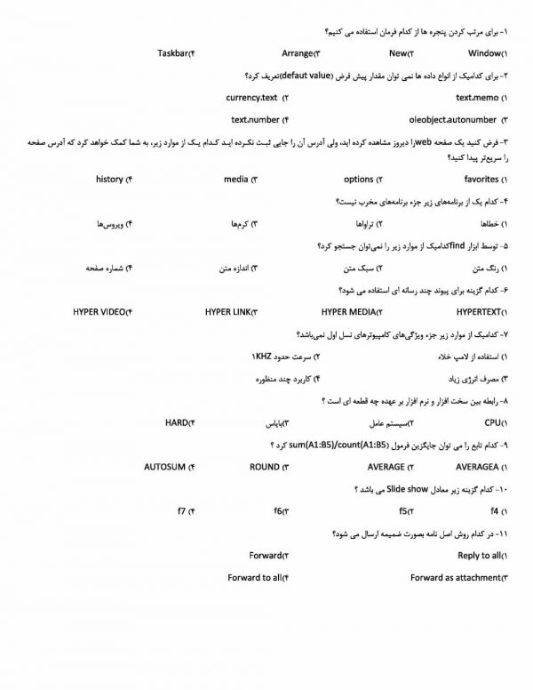 سوالات بانک تجارت