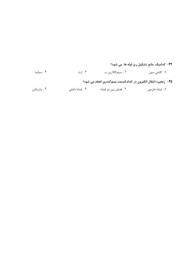 سوالات تخصصی استخدامی دبیر علوم تجربی