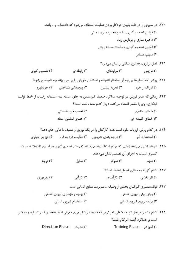 سوالات تخصصی استخدامی کارشناس امور اداری