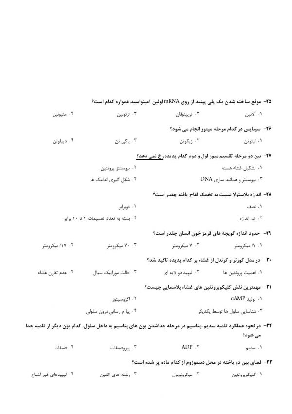 رایگان سوالات استخدامی دبیر علوم تجربی 1404【اصل سوالات】 - Image 5