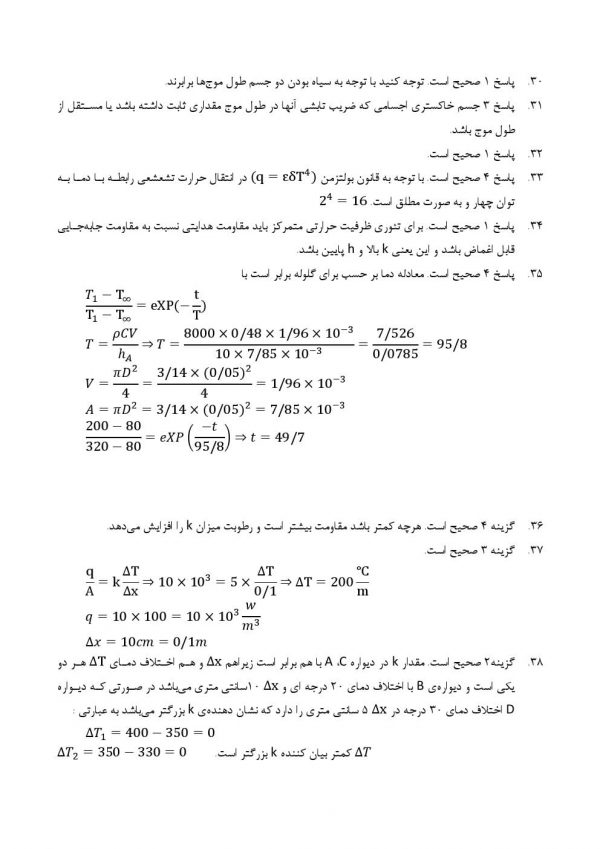 رایگان سوالات استخدامی دبیر فیزیک 1404【اصل سوالات】 - Image 7