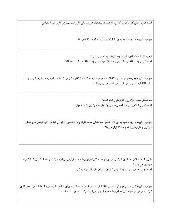 سوالات تستی حقوق کار با جواب
