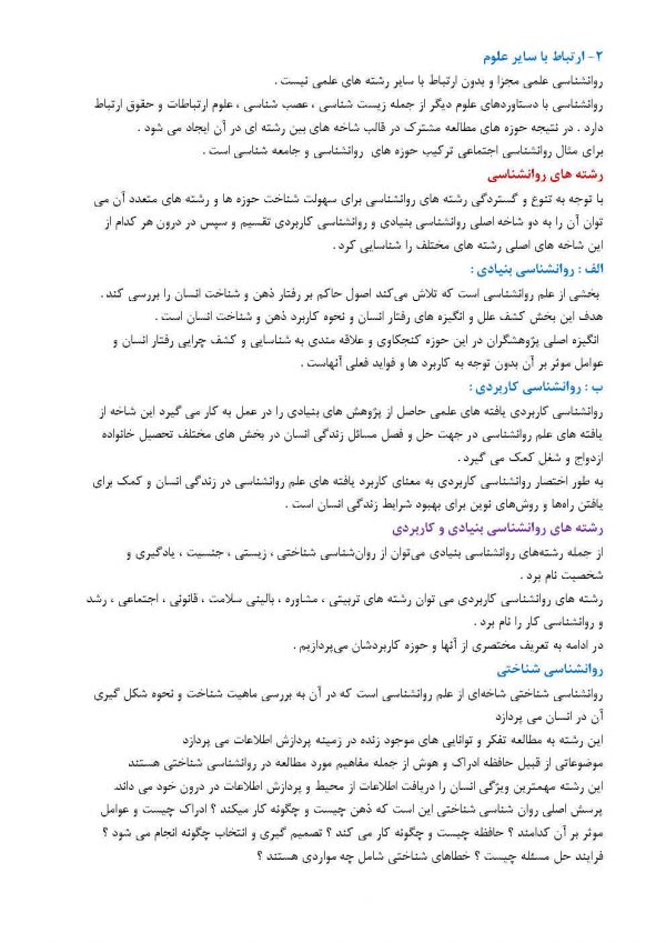 سوالات تستی روانشناسی کار علمی کاربردی