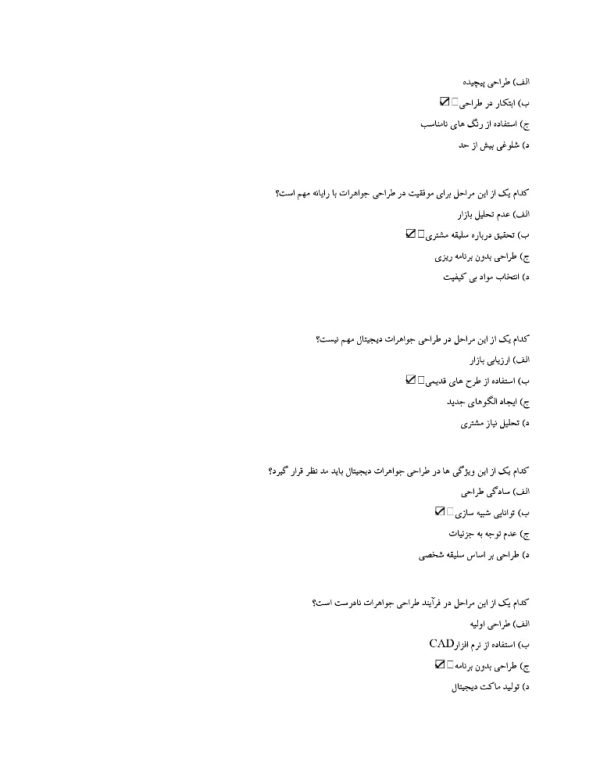 سوالات تستی طراحی طلا و جواهر با رایانه با جواب