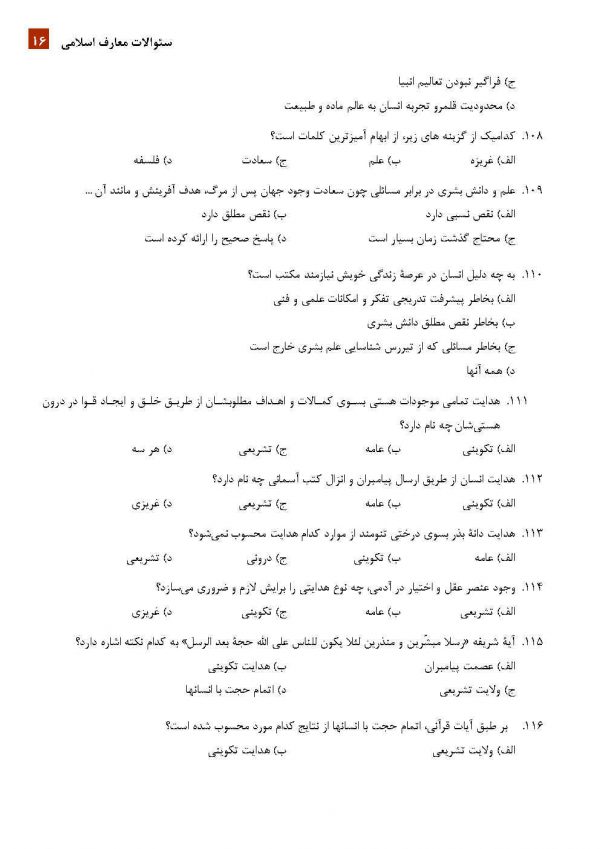 سوالات تستی معارف اسلامی 2