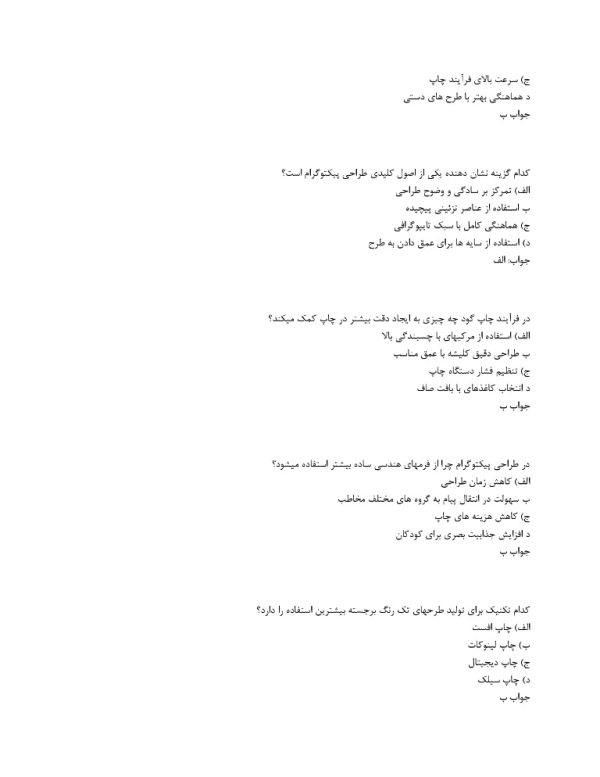 سوالات تصویر سازی کتاب کودک فنی و حرفه ای 1404 + pdf رایگان - Image 2