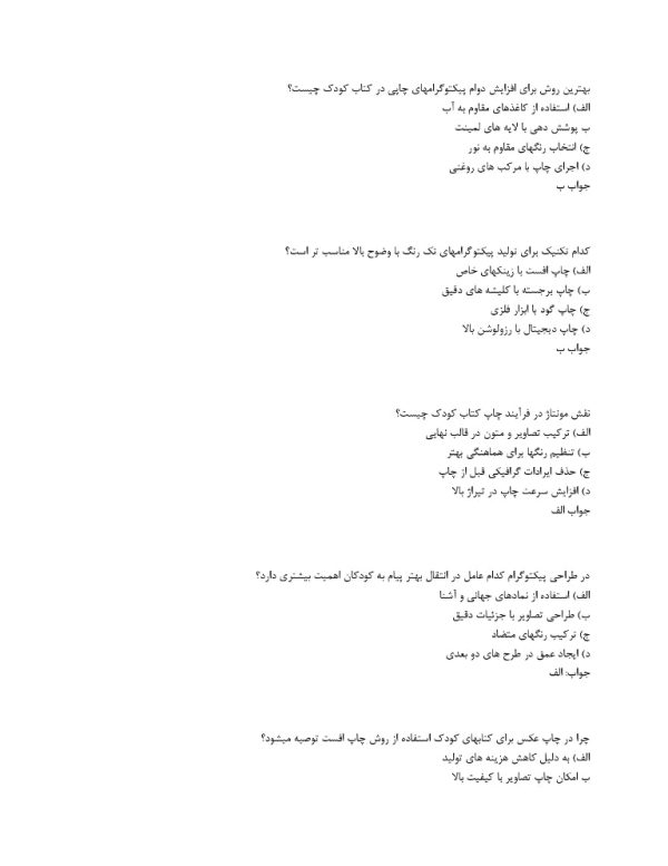 سوالات تصویر سازی کتاب کودک فنی و حرفه ای