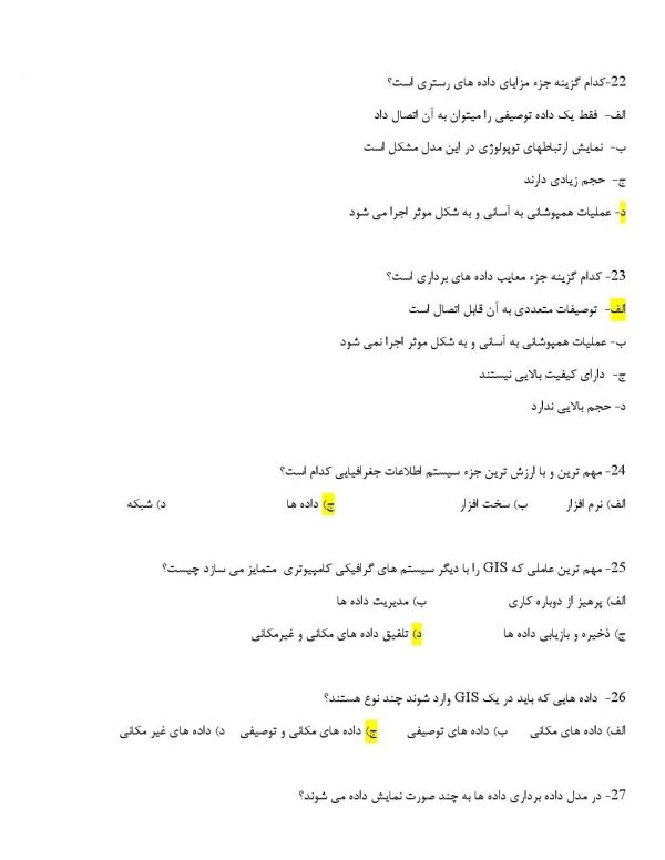 سوالات دبیر جغرافیا