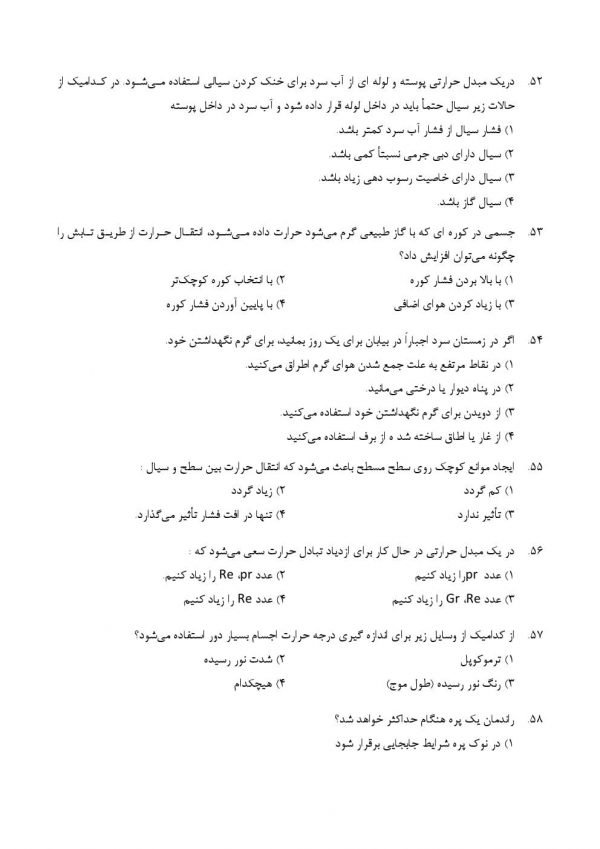 سوالات دبیر فیزیک