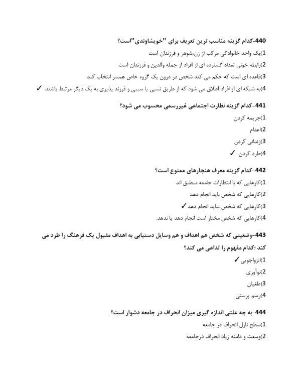 سوالات دبیر مطالعات اجتماعی