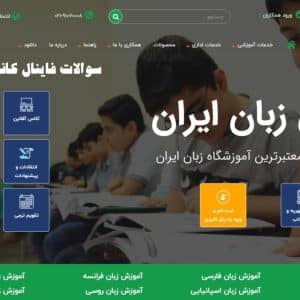 سوالات فاینال کانون زبان ایران