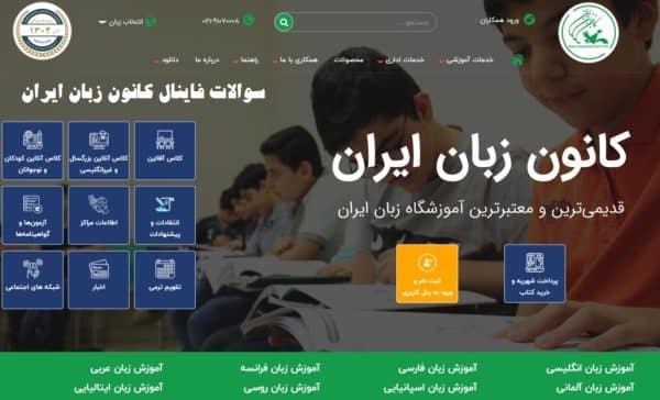 سوالات فاینال کانون زبان ایران