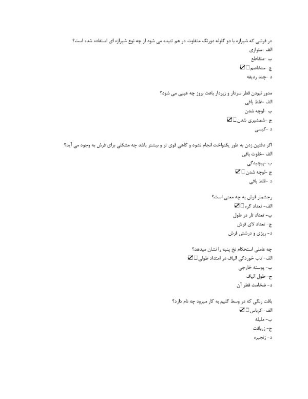 سوالات قالیباف ترکی (گره متقارن)