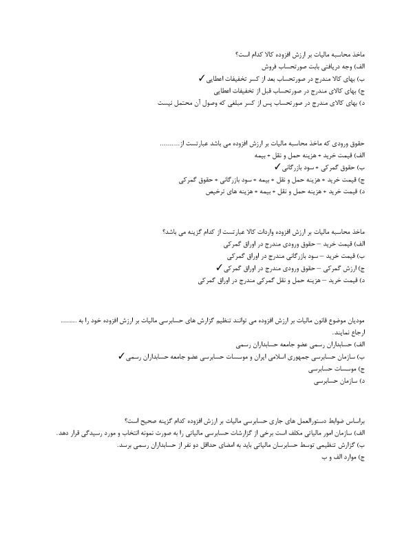 سوالات مالیات بر ارزش افزوده جمهوری اسلامی ایران