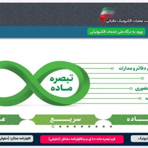 سوالات متداول قانون پایانه های فروشگاهی و سامانه مودیان
