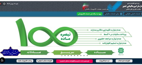 سوالات متداول قانون پایانه های فروشگاهی و سامانه مودیان
