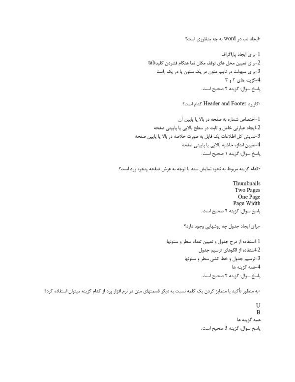 سوالات ورد استخدامی